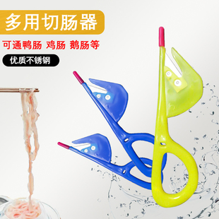 切肠神器鸡鸭鹅肠专用刀鸡肠刀通肠刀多功能剖鳝鱼刀翻肠刀穿肠刀