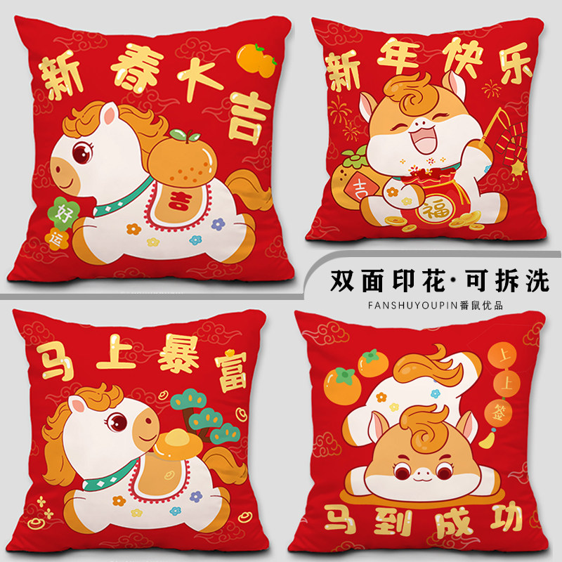 2026新年马年抱枕被子卡通可爱新中式红色床头沙发靠垫礼物靠枕套,居家布艺,靠垫/抱枕,淘宝优惠券,粉丝福利购,淘宝优惠卷