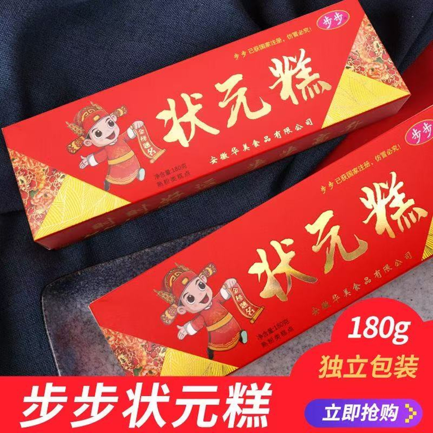 云片糕状元糕金榜题名