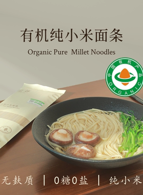 赴谷有机纯小米面条无麸质无小麦无糖无碘盐0脂桥本敏宝儿童严选