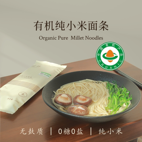 【推荐】赴谷有机纯小米面条无麸