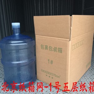 北京纸箱网-1号5层纸箱,自取更便宜，包裹包装箱中转箱