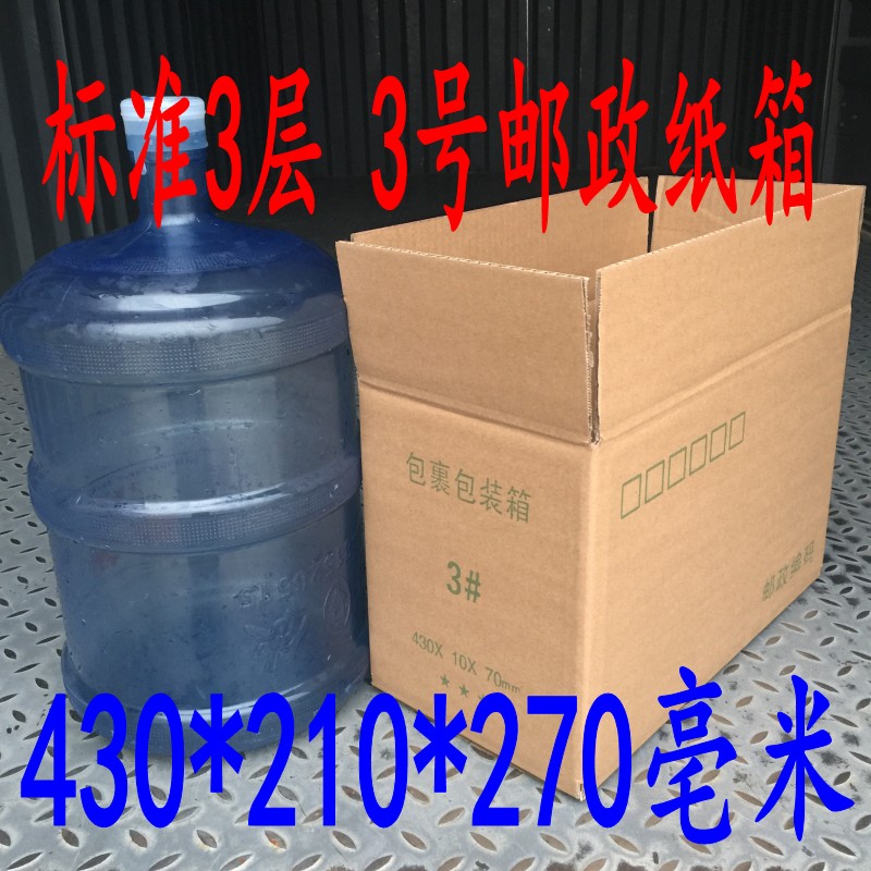 ±±¾©Ö½ÏäÍø-ÆÕÖÊAÀã3ºÅ3²ãÖ½Ïä2.99ÔªÒ»Ö»±±¾©³ÇÇøÁ¿´óÃâËÍ»õ·Ñ