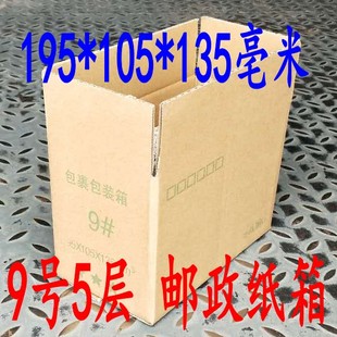 邮政纸箱加厚9号5层包裹包装箱 包装箱 快递箱纸箱
