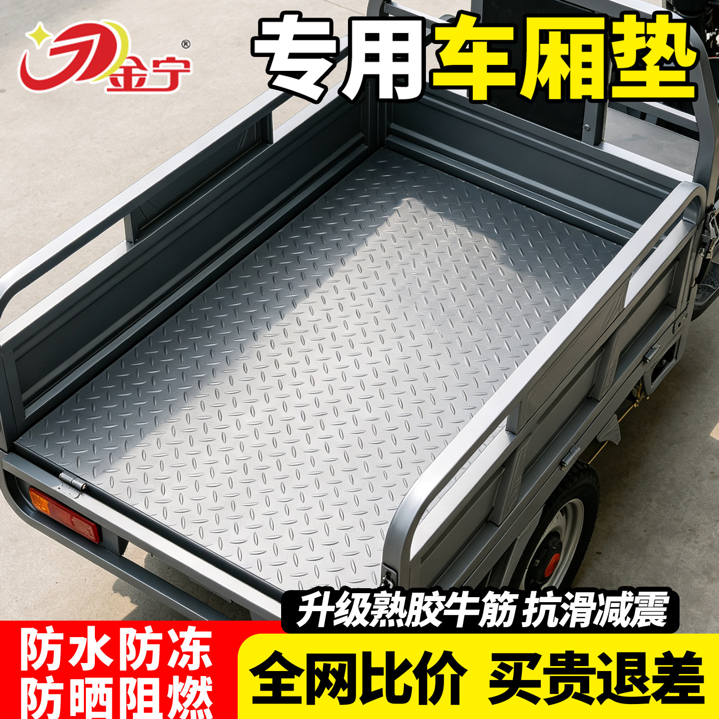 金宁防滑垫减震箱货车箱满铺