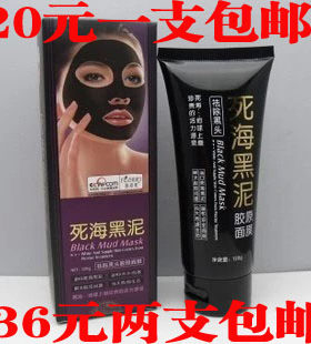 黑泥撕拉式去角质面膜