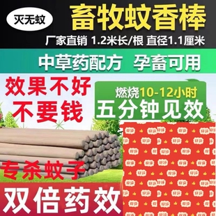 苍蝇香畜牧蚊香家用驱蚊无低毒猪用养殖场专用蚊香兽用棒香户外文