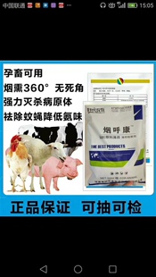 烟雾熏蒸消毒剂时代农牧烟熏散养殖场兽用消毒中草药猪场鸡舍杀菌