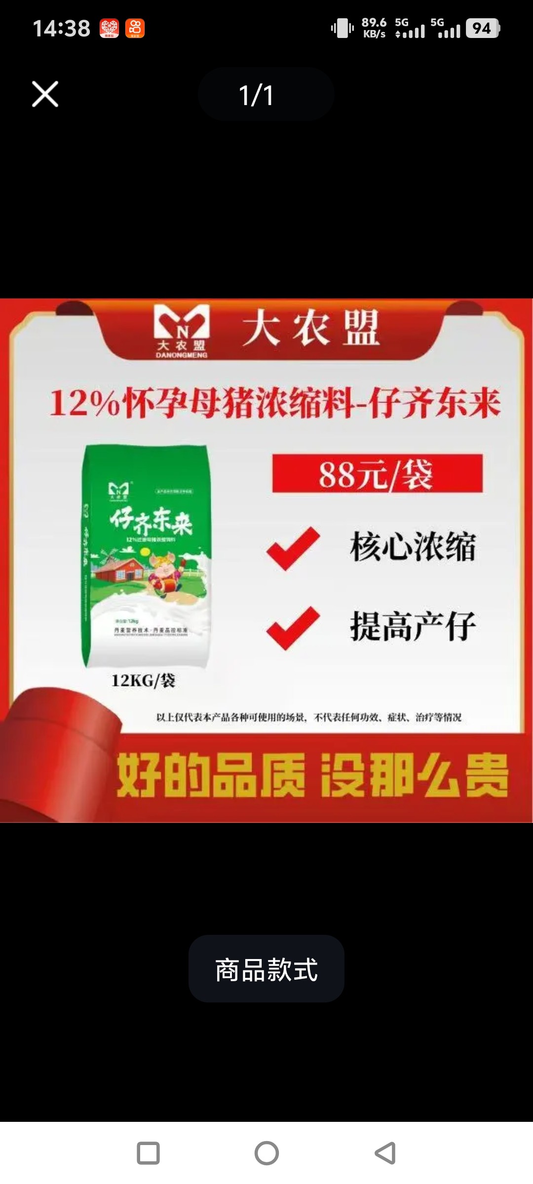 大农盟-12%怀孕母猪浓缩料养猪浓缩猪饲料-仔齐东来12kg/袋猪饲料