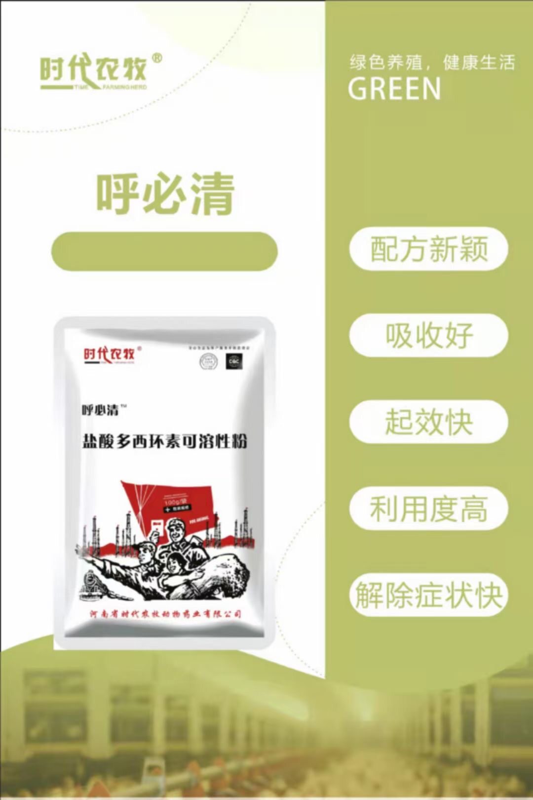 禽病三剑客养殖物质蒲毒清杆菌平呼必清饮水拌料动物保健