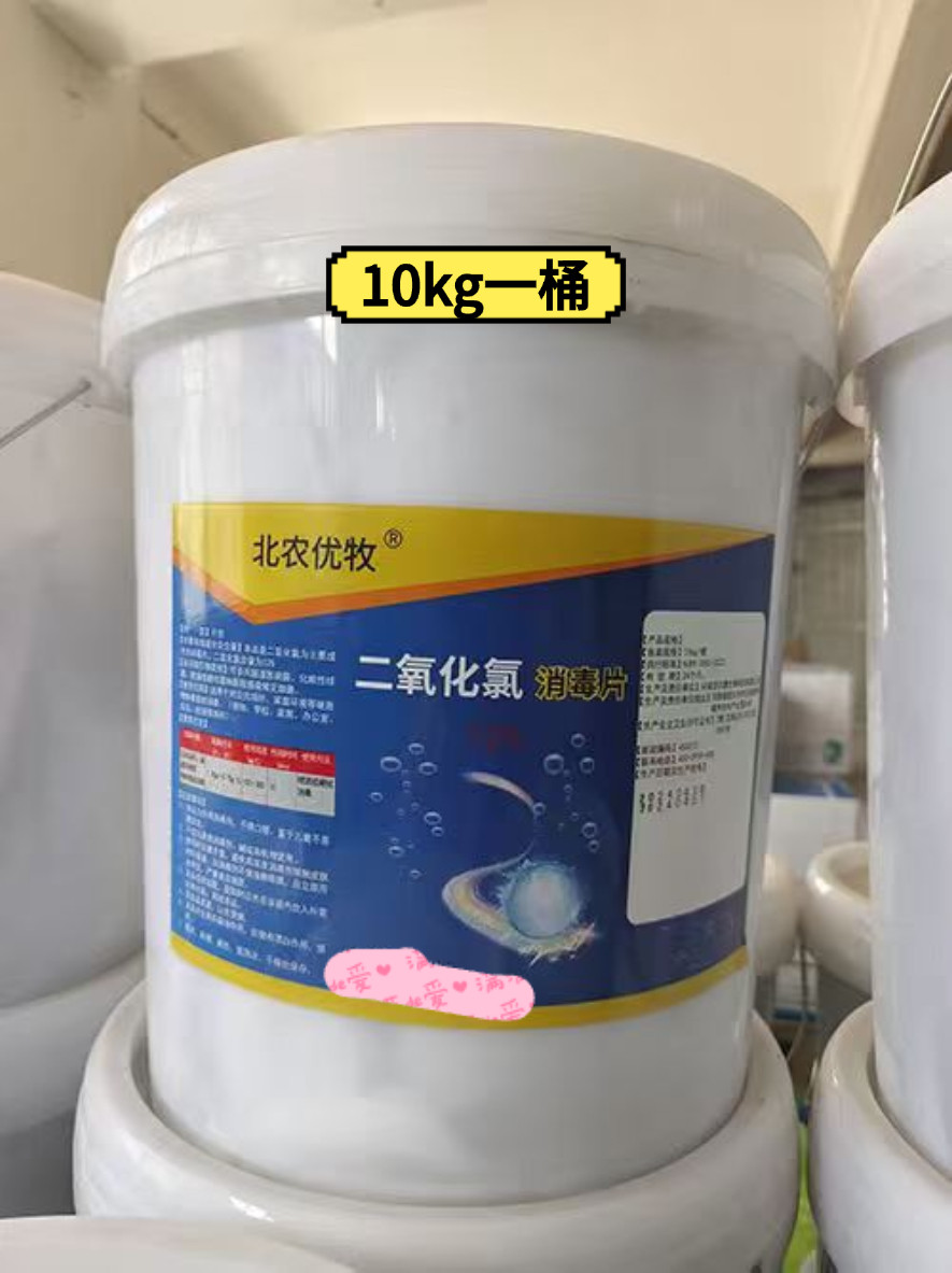 二氧化氯泡腾片水产养殖杀菌消毒虾蟹鱼池塘水库消毒剂
