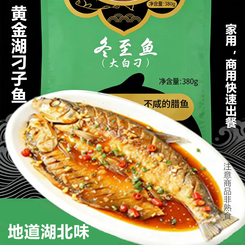 湖北刁子鱼大冶黄金湖特产祝国启风干鱼糍粑腊鱼大白刁翘嘴鲌商用