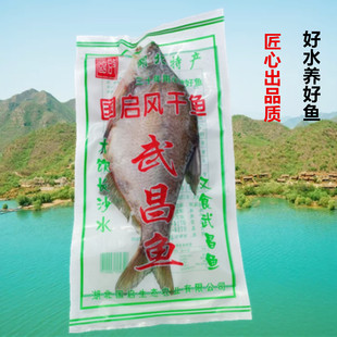 国启风干鱼湖北特产鄂州武昌鱼黄金湖农家风味腌制半干糍粑鱼腊鱼