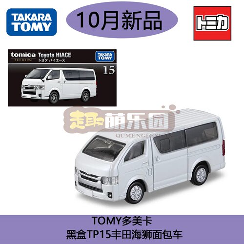 TOMY多美卡黑盒TP15丰田海狮面包车合金汽车模型收藏摆件男孩玩具