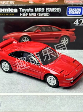7月新车 TOMICA多美卡PREMIUM黑盒42号丰田MR2 SW20 合金小车模型