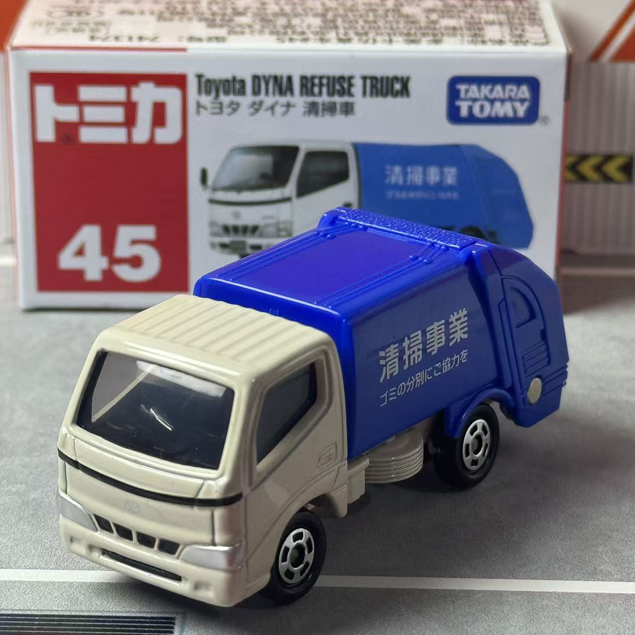TOMY多美卡仿真合金车模型TOMICA男孩儿童玩具45号丰田垃圾清洁车
