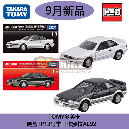 多美卡 Tomica 旗舰黑盒TP13丰田卡罗拉雷凌合金小车仿真车模摆件