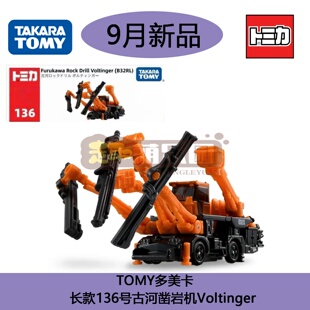 多美卡Tomica长款136号古河凿岩机械B32RL合金工程车模型收藏摆件