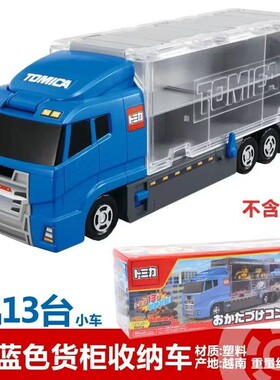 TOMY多美卡1/64合金车趣味收纳护航车蓝色货柜车模型儿童玩具礼物