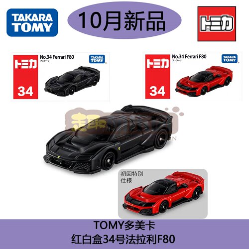TOMY 多美卡红白盒34号法拉利F80合金车模型仿真收藏摆件男孩玩具