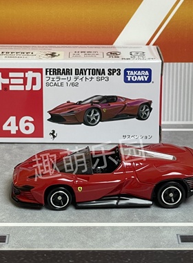 TOMY/多美卡红白盒合金车46号法拉利daytona代托纳SP3敞篷跑车