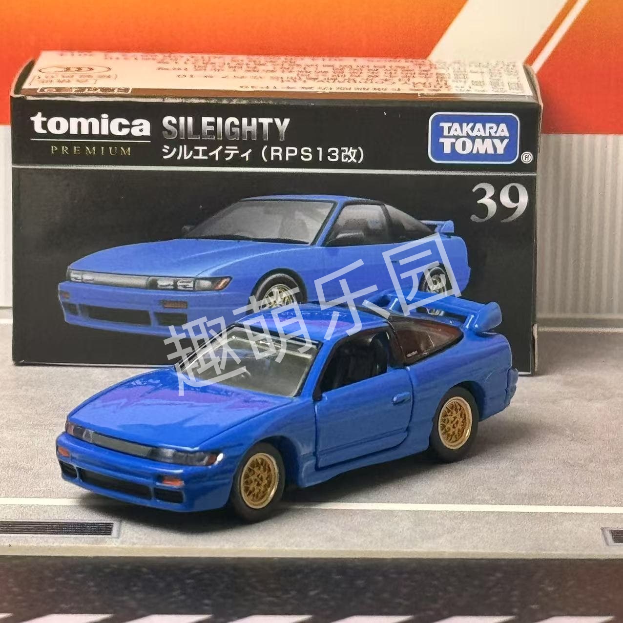 TOMY多美卡黑盒旗舰版合金车模TP39号头文字D佐藤真子座驾玩具车