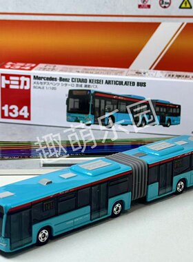 多美卡长款合金车134号奔驰双节巴士合金小汽车模型收藏摆件玩具