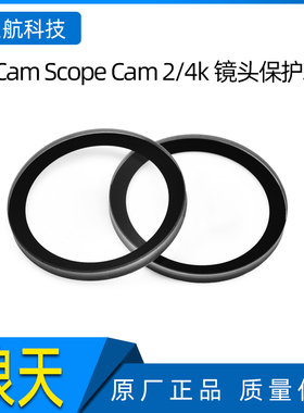 RunCam Scope Cam 2/RunCam Scope Cam 2 4K 镜头保护玻璃