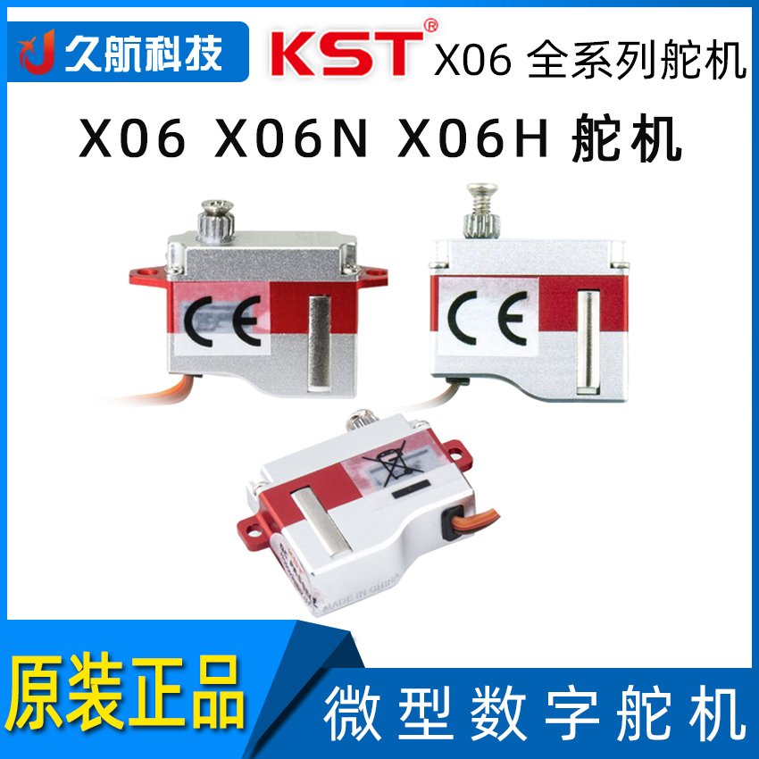 kstx06x06nx06h系列微型数字舵机