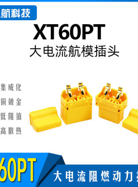 Amass 艾迈斯 XT60PT公母 PCB焊接版 航模动力电池插头大电流插头