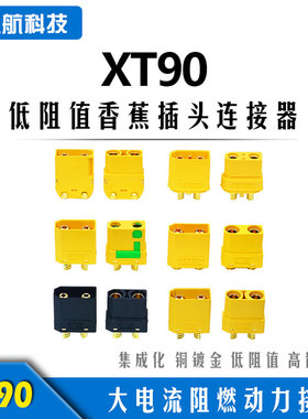 Amass 艾迈斯 XT90系 XT90H XT90S XT90PB XT90PW XT90I镀金插头