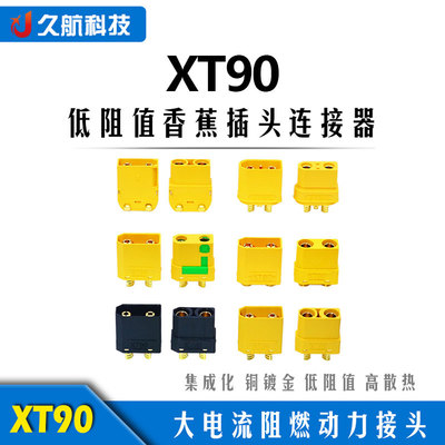 Amass艾迈斯镀金插头XT90