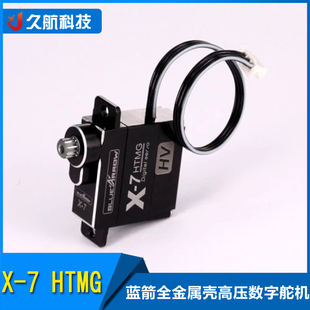 BLUEARROW 蓝箭 X-7 HTMG全金属齿 全金属壳高压数字舵机
