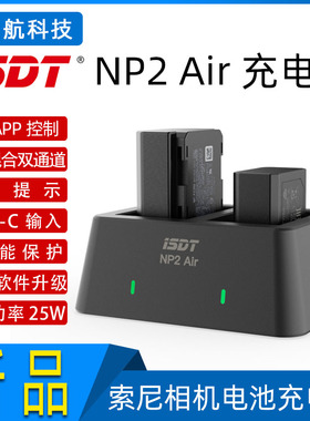 ISDT 艾斯特 NP2 Air SONY索尼相机电池充电器独立双通道混合快充