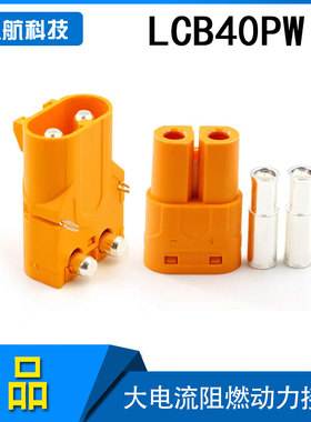 Amass新品直流插头 LCB40PW-M公头平替泰科安德森MOLEX进口连接器