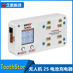 vifly无人机穿越圈圈机2S电池充电器Toothstor支持BT3.0和XH2.54