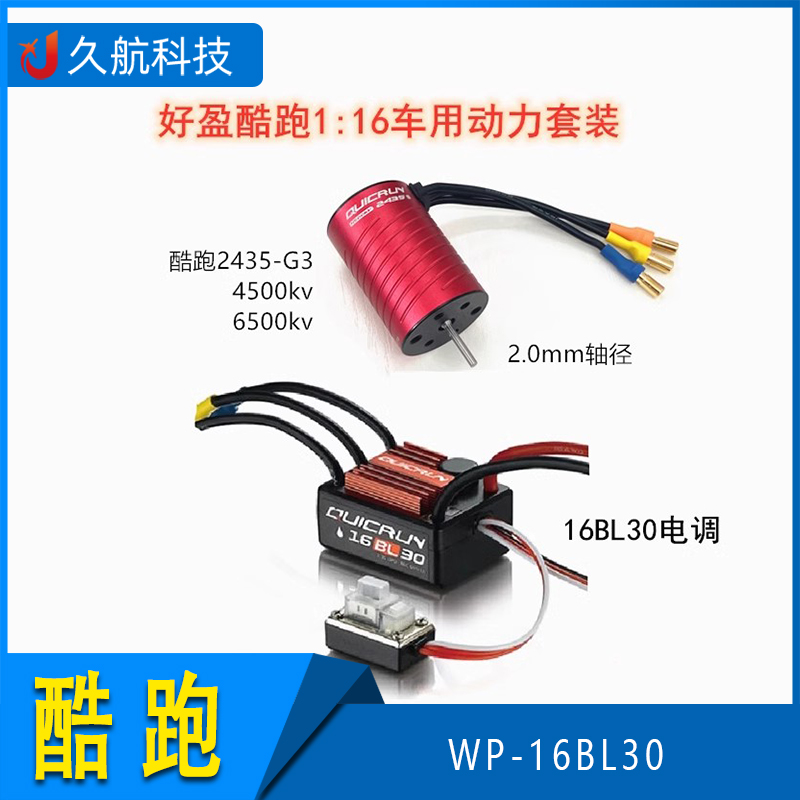 车用电调无刷好盈hobbywing套装