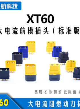 Amass 艾迈斯  XT60系列/XT60U/XT60H大电流动力电池航空镀金插头