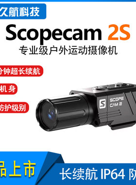 RunCam Scopecam 2S 金属外壳 1080P 60FPS 长续航 IP64防水
