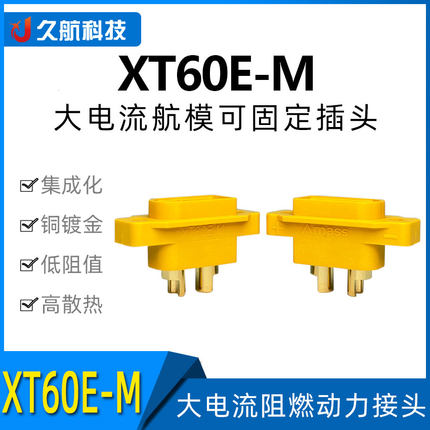 Amass 艾迈斯 XT60航模动力电池插头XT60E-M 可固定带螺母 XT60E