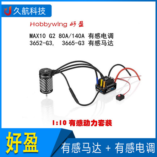 防水电调马达套装hobbywing