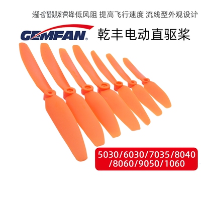 电动直驱桨红桨乾丰GF固定翼桨