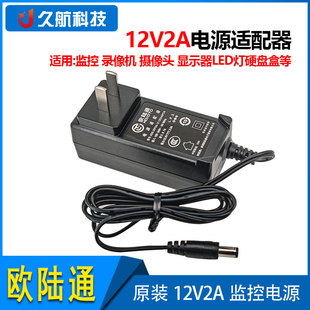 欧陆通12V2A 12V1A 1.5A原装12V2A监控电源 路由器移动电信机顶盒