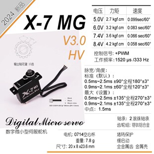 BLUEARROW蓝箭 全金属壳 全金属齿 数字舵机 X-7 MG V3.0