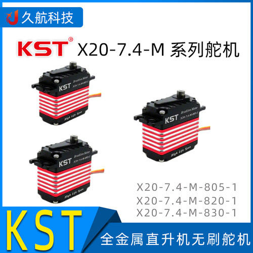 全金属无刷舵机KST直升机