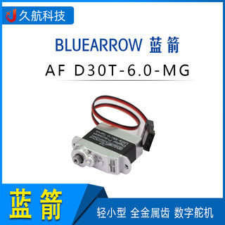 BLUEARROW蓝箭  AF D30T-6.0-MG 轻小型 全金属齿 数字舵机