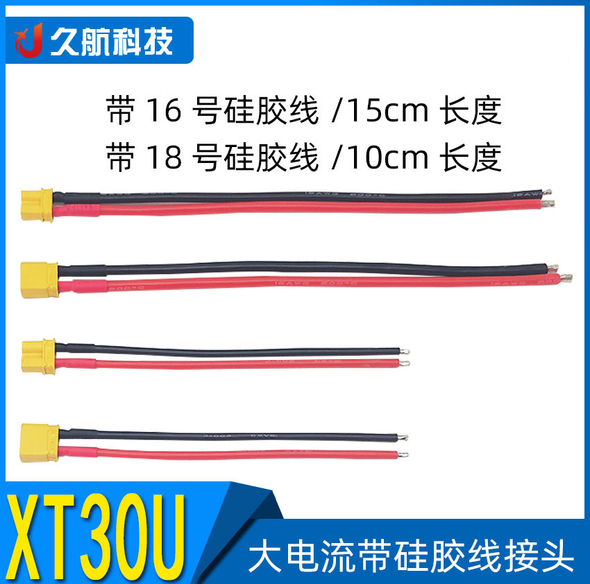 航模延长线Amass带硅胶线