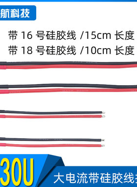 Amass 艾迈斯 XT30U 公母头 16/18AWG带硅胶线 10/15cm航模延长线