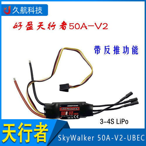 无刷电调带反推好盈hobbywing