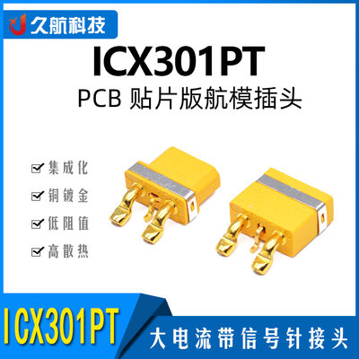 ICX301PT公母带信号针插头Amass